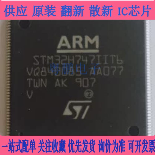 STM32H747AII6 XIH6 IGT6 IIT6 BGT6 BIT6 32位微控制器ARM单片机