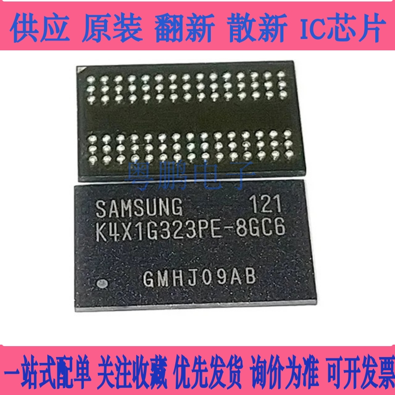 全新原装  K4X1G323PE-8GC6 封装 FBGA-90 存储器IC芯片 询价为准