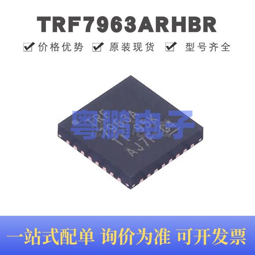 TRF7963ARHBR VQFN-32 丝印TRF7963A 射频卡芯片IC 全新原装正品