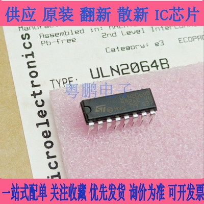 ULN2064B ULN20648 ULN2065B ULN20658 全新原装进口正品晶体管IC