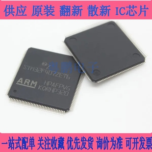 STM32F429VET6 IGT6 VGT6 VIT6 NIH6 ZET6 微控制器芯片 啊填配单
