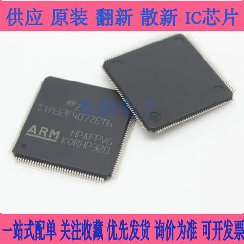 STM32F429VET6 IGT6 VGT6 VIT6 NIH6 ZET6 微控制器芯片 啊填配单