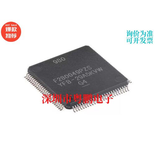 F280049PZS LQFP-100 具有100MHz 频率 FPU 256KB闪存32位MCU