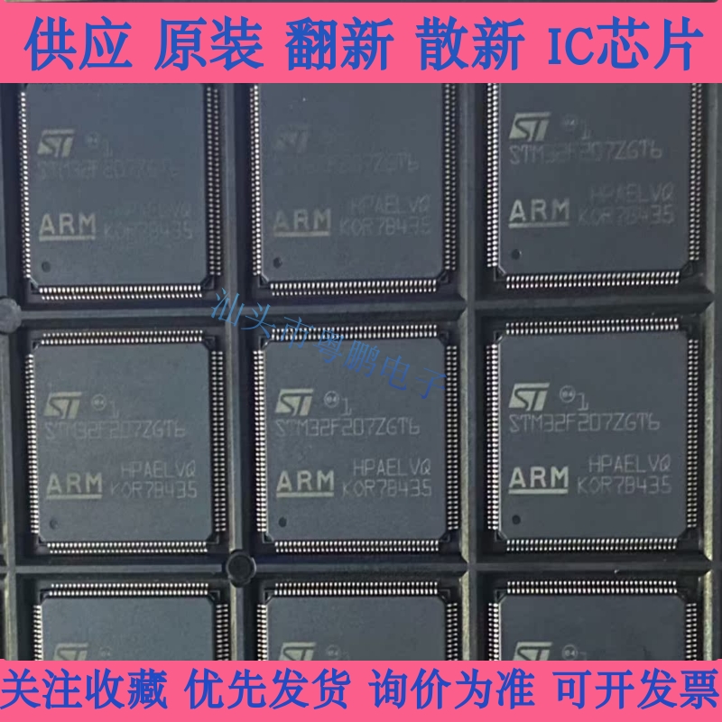 STM32F207/205/VBT6/VCT6/VET6/VFT6/VGT6/ZGT6 32位微控制器芯片