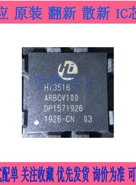 HI3516ARBCV100BGA395安防网络摄像机芯片HI3516视频监控主控IC