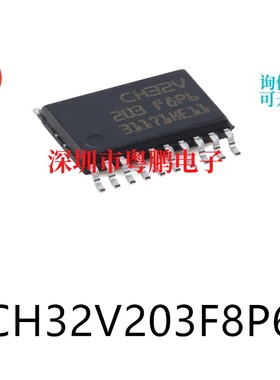 原装CH32V203F8P6 TSSOP-20电子元器件贴片32位微控制器MCU单片机