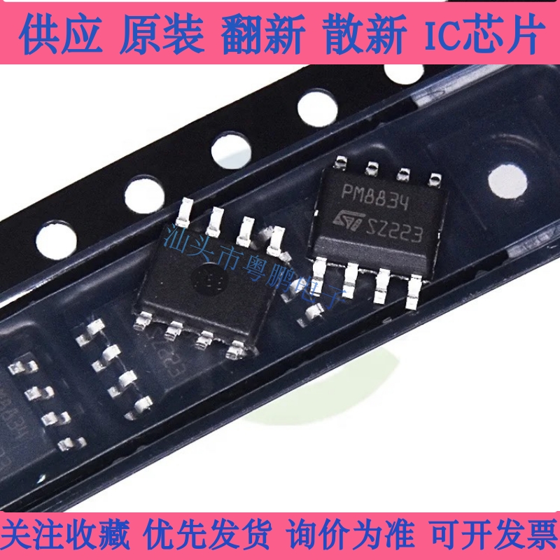 全新原装 PM8834TR SOP8 4双低侧MOSFET驱动器芯 请咨询省心