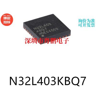 原装N32L403KBQ7 QFN-32电子元器件贴片32位微控制器芯片单片机