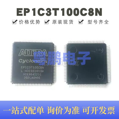 EP1C3T100C8N 贴片QFP-100 现场可编程门阵列IC芯片 全新原装正品