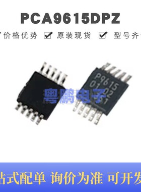 PCA9615DPZ MSOP10 丝印P9615 驱动器；缓冲器芯片 集成电路 全新