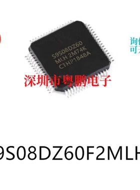 S9S08DZ60F2MLHR贴片LQFP-64单片机-MCU芯片集成电路ic电子元器件