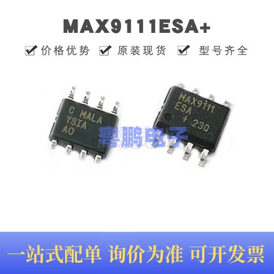MAX9111ESA 贴片SOP-8 单/双路LVDS线接收器 原装正品 提供BOM配
