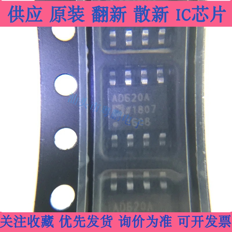 全新进口正品AD620ARZ AD620AR AD620A SOP-8 仪表放大器 非国产
