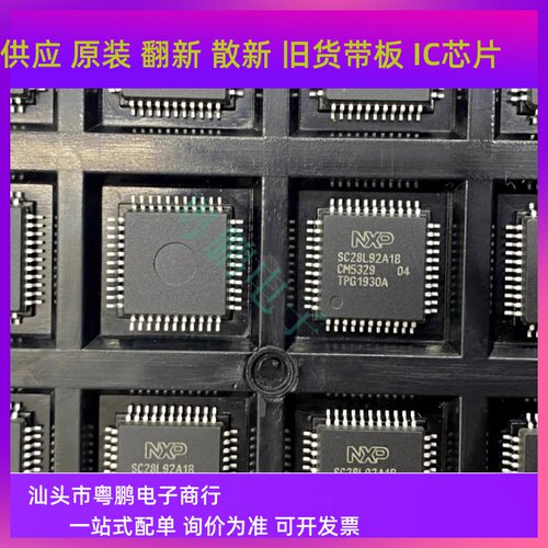 SC28L92A1B  QFP44 双通用异步接受机 质量保证