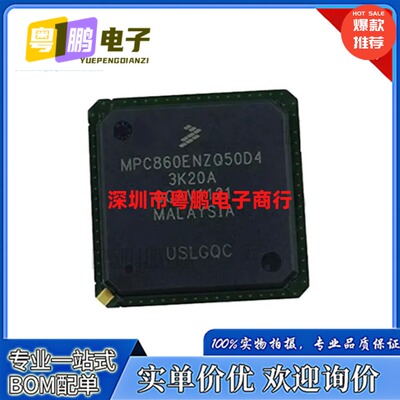 全新原装 MPC860ENCVR50D4 封装BGA-357 32位微控制器/处理器芯片