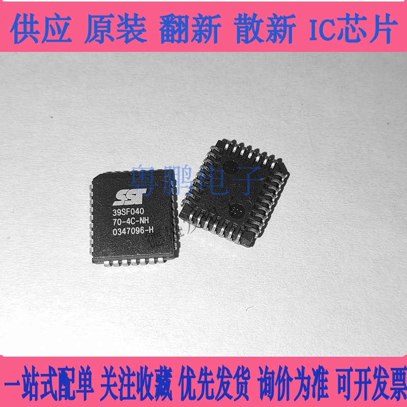 39SF040 SST39SF040-70-4C-NH / NHE  贴片PLCC-32 存储器 芯片IC