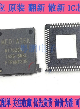 全新原装 MT7620N 千兆3G/4G开发板 无线路由器主控芯片 QFN148