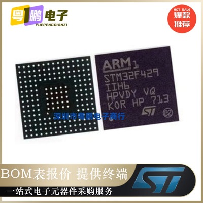 STM32F429IIH6【IC MCU 32BIT 2MB FLASH 176UFBGA】原装正品芯片