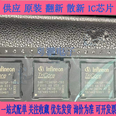 原装正品SAK-TC387QP-160F300S AD英飞凌汽车芯片32位微控制器BGA