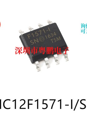PIC12F1571-I/SN封装SOIC-8单片机芯片-MCU集成ic电子元器件贴片