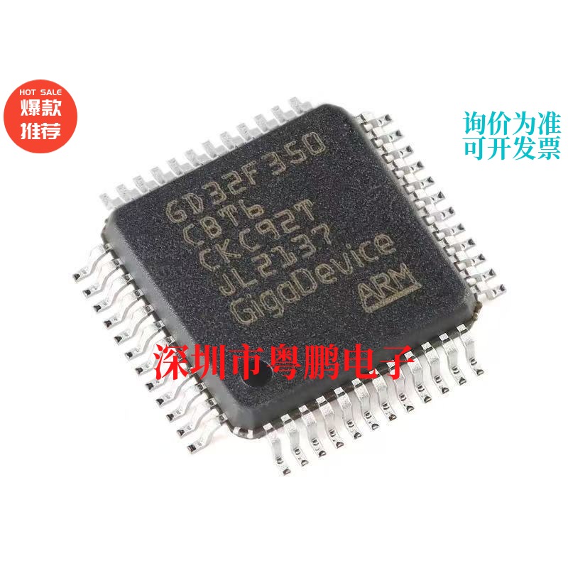GD32F350CBT6 LQFP-48 ARM Cortex-M4 32位微控制器-MCU芯片