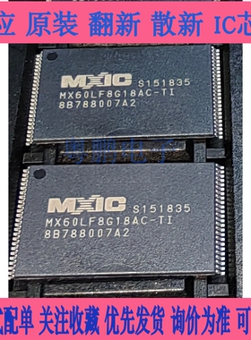 原装MX60LF8G18AC-TI NAND FLASH MX60LF8G18AC-TI 拍前咨询