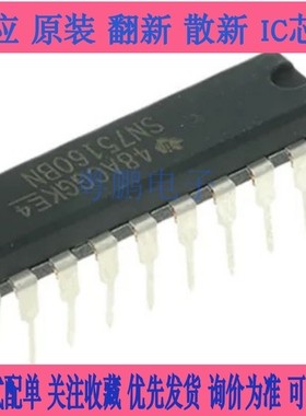 现货 SN75160BN SN75160AN DS75160AN SN75ALS160N DIP-20 直插