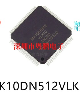 MK10DN512VLK10 LQFP-80单片机-MCU芯片集成电路ic贴片电子元器件