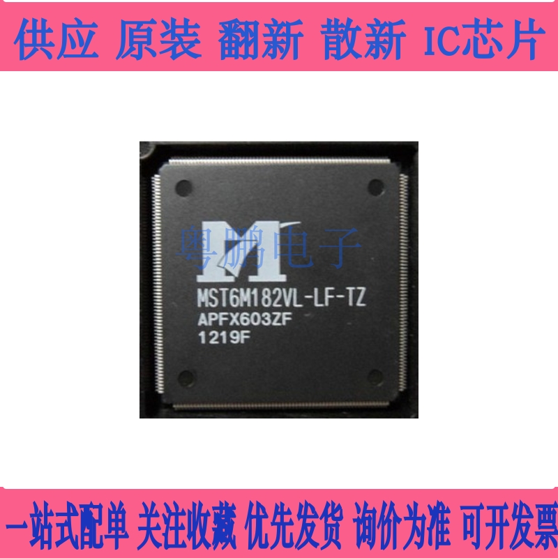 【粤鹏电子】 全新原装 MST6M182VL-LF-TZ液晶电视解码芯片
