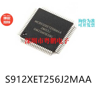 S912XET256J2MAA QFP-80单片机-MCU芯片集成电路ic贴片电子元器件