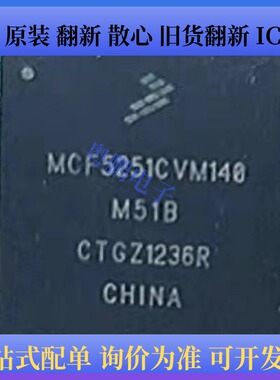 MCF5251CVM140 封装BGA225 微处理器 汽车IC芯片