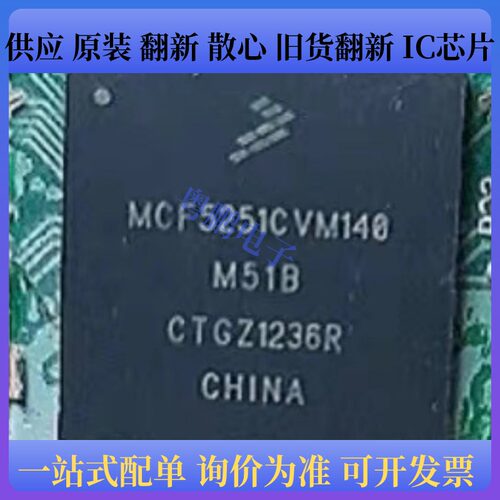 MCF5251CVM140 封装BGA225 微处理器 汽车IC芯片