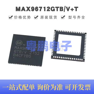 MAX96712GTBV 贴片QFN-64 串行器/解串器 原装正品 提供BOM配单