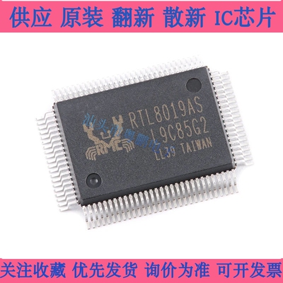 RTL8019AS-LF QFP100以太网控制器RTL8021CP RTL8029AS RTL8139DL