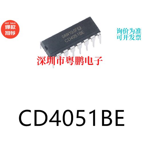 原装CD4051BE PDIP-16模拟开关/多路复用器芯片电子元器件贴片ic