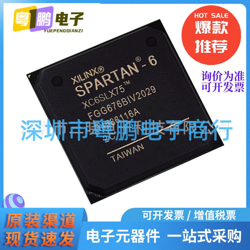 原装正品XC6SLX75-2FGG676C 封装FBGA-676 现场可编程门阵列IC