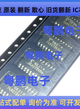 TC74HC7240AF  74HC7240A  贴片SOP20  原装