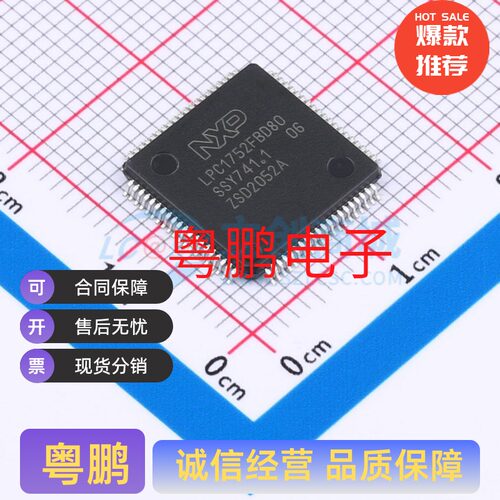 单片机(MCU/MPU/SOC) LPC1752FBD80K LQFP-80(12x12) ARM-M3 64KB