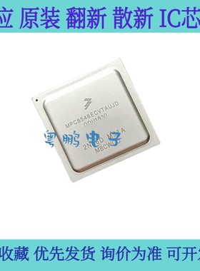 全新原装MPC8548CVJAQGD/ECVTAUJD/EVJAUJD/ECVTAUJB微处理器芯片