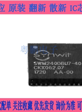 单片机(MCU/MPU/SOC) SWM240D8U7-40 QFN-40 Synwit(华芯微特)