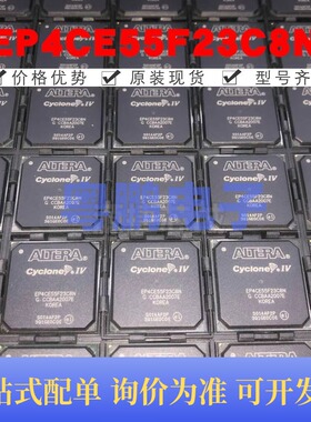 EP4CE55F23C8N 贴片BGA-484 可编程门阵列逻辑器芯片 全新原装