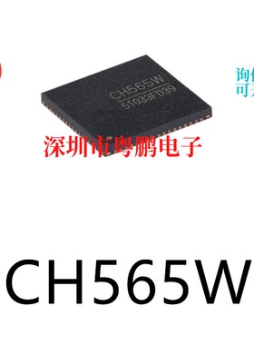原装CH565W QFN-68电子元器件贴片32位微控制器MCU单片机芯片 IC
