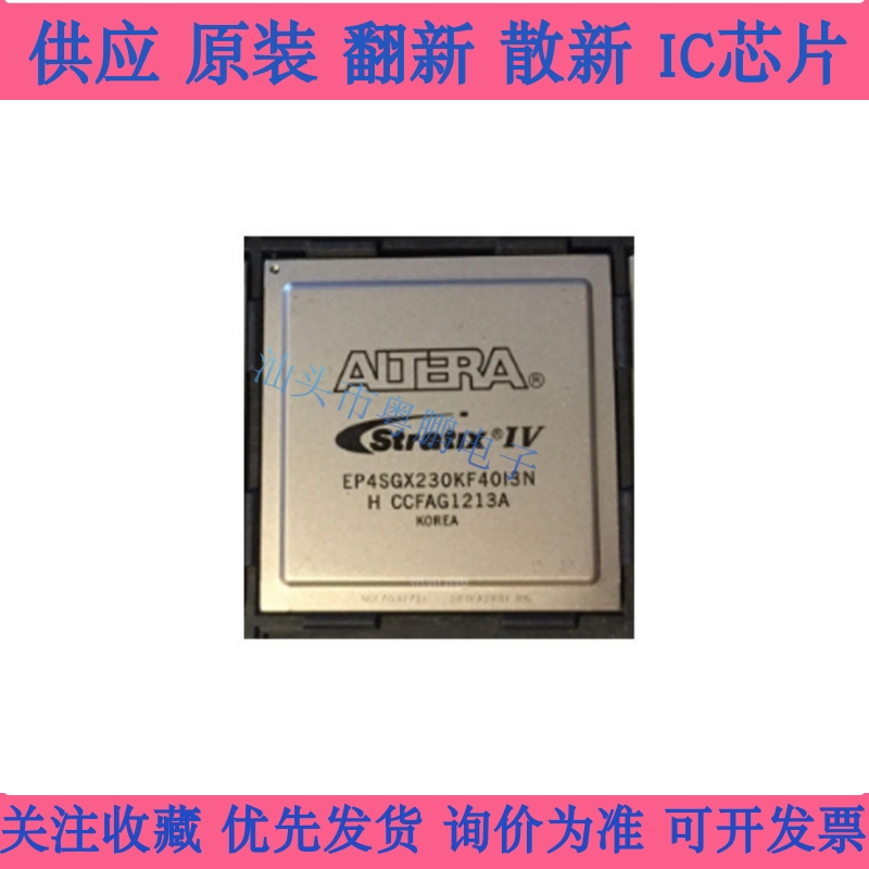 EP4SGX230KF40I3N FPBGA1517 全新原装 嵌入式芯片 可提供配单