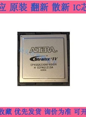 EP4SGX230KF40I3N FPBGA1517 全新原装 嵌入式芯片 可提供配单