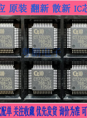 CT7302PL QFP48 数字接收 SPDIF接收 音频IC芯片 ComTrue批量出货