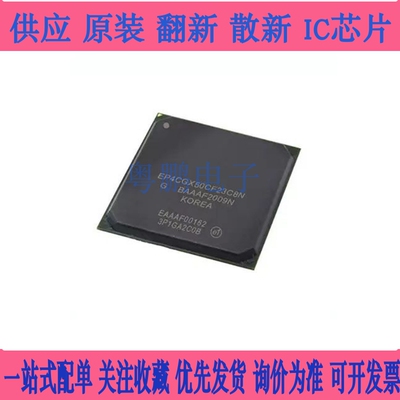 全新原装 EP4CGX50CF23C8N EP4CGX50CF23I7N 可编程门阵列IC芯片