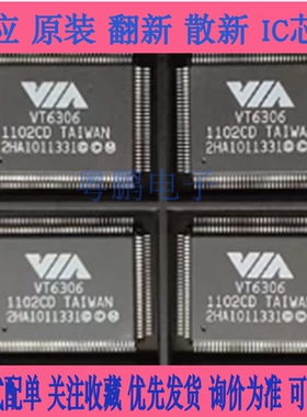全新原装 VT6306 网卡驱动芯片QFP128 现货