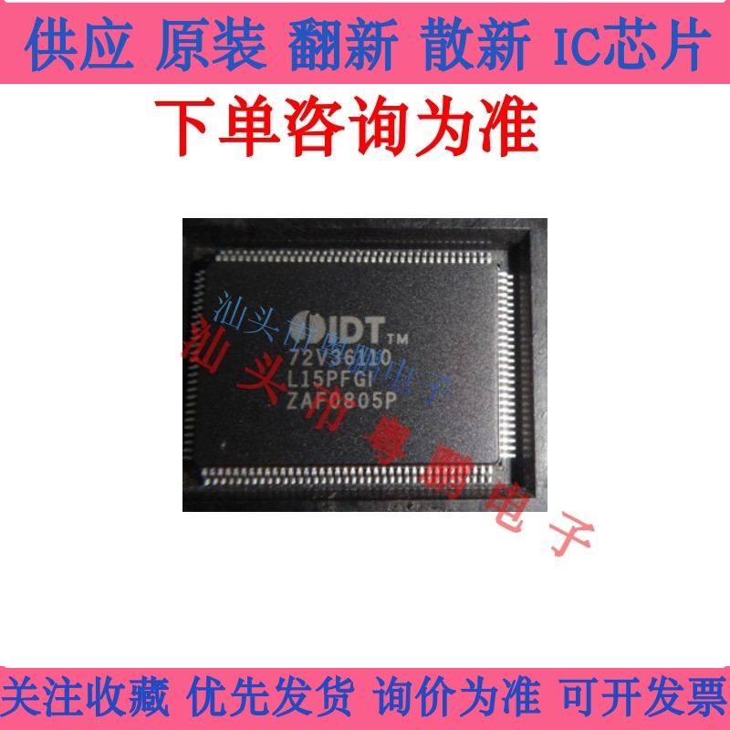 DT72V36110L15PF IDT72V36110L10PF  QFP一站式配单 询价为准