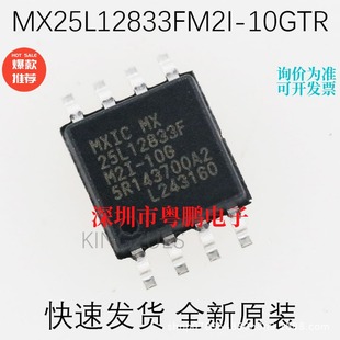 MX25L12833FM2I FLASH 10GTR SOP 208mil 全新原装 NOR
