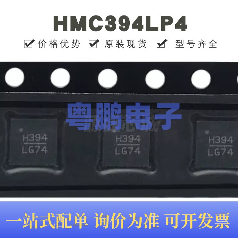 HMC394LP4 贴片QFN-24 丝印H394 可编程5位计数器 提供BOM配单